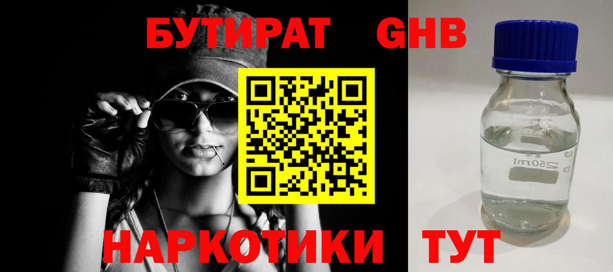 Бутират  Вход с VPN  Чернушка  Бутират бутандиол 