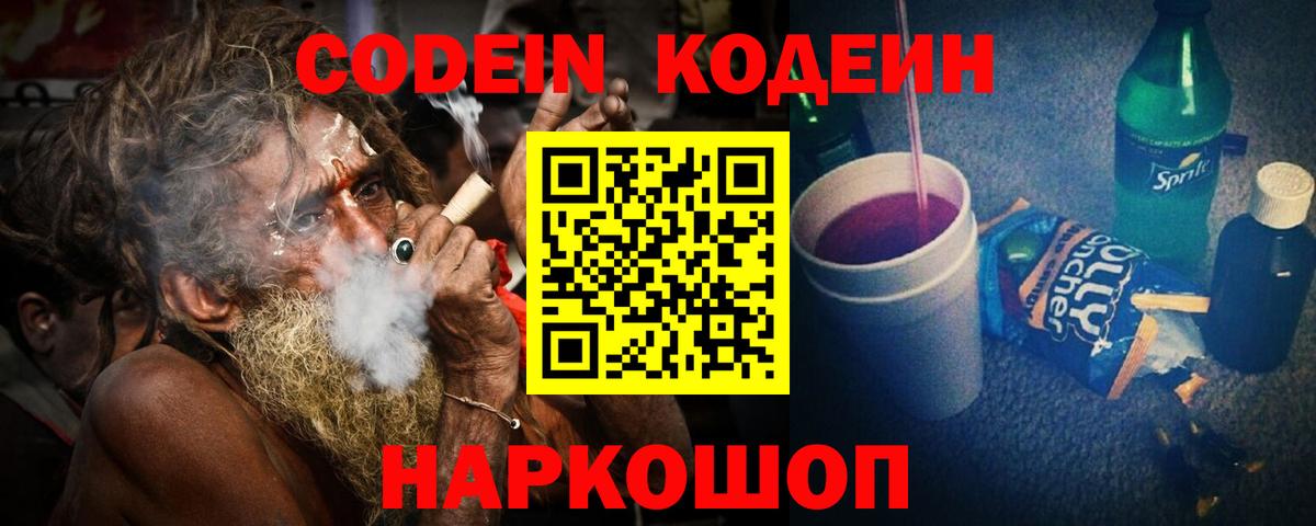 Чернушка  Codein напиток Lean (лин)  Вход с VPN 