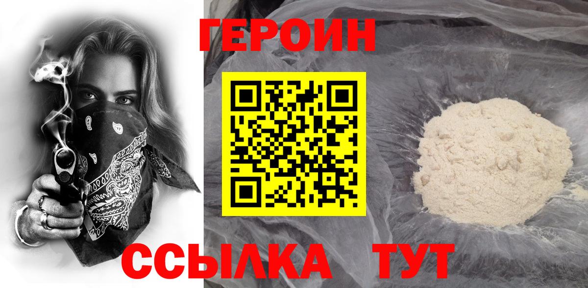 Героин хмурый Чернушка