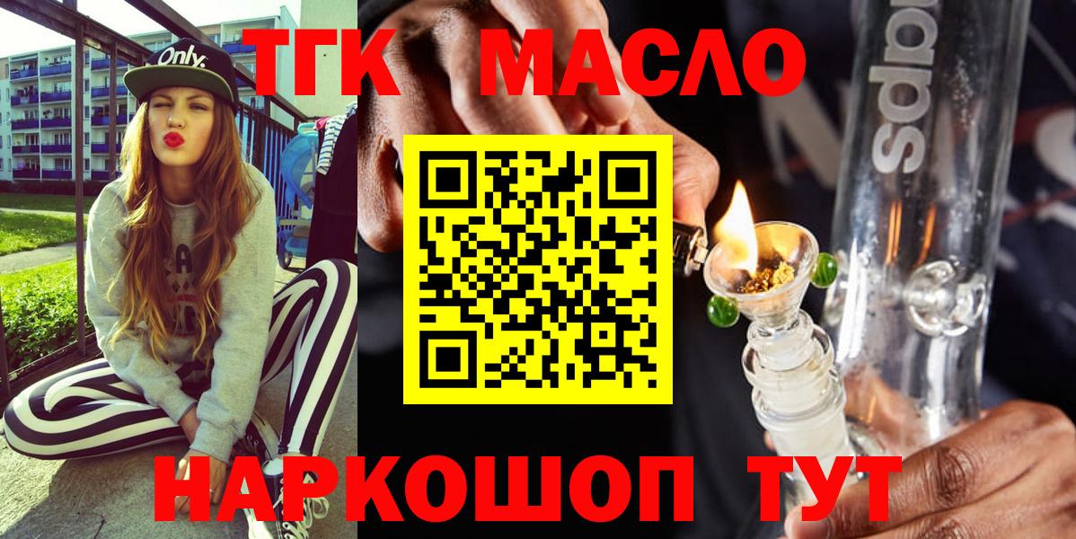 ТГК THC oil  Вход с VPN  Чернушка 
